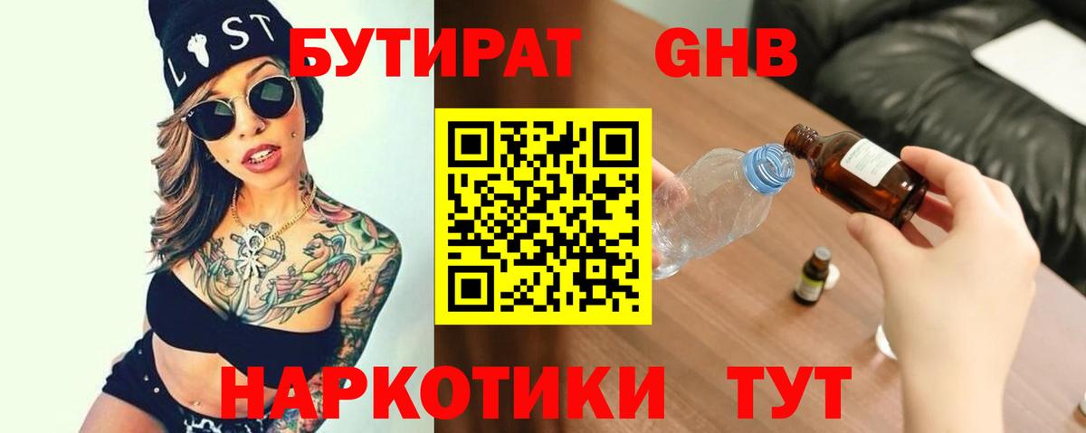Краснознаменск  Бутират бутик  Вход с VPN 