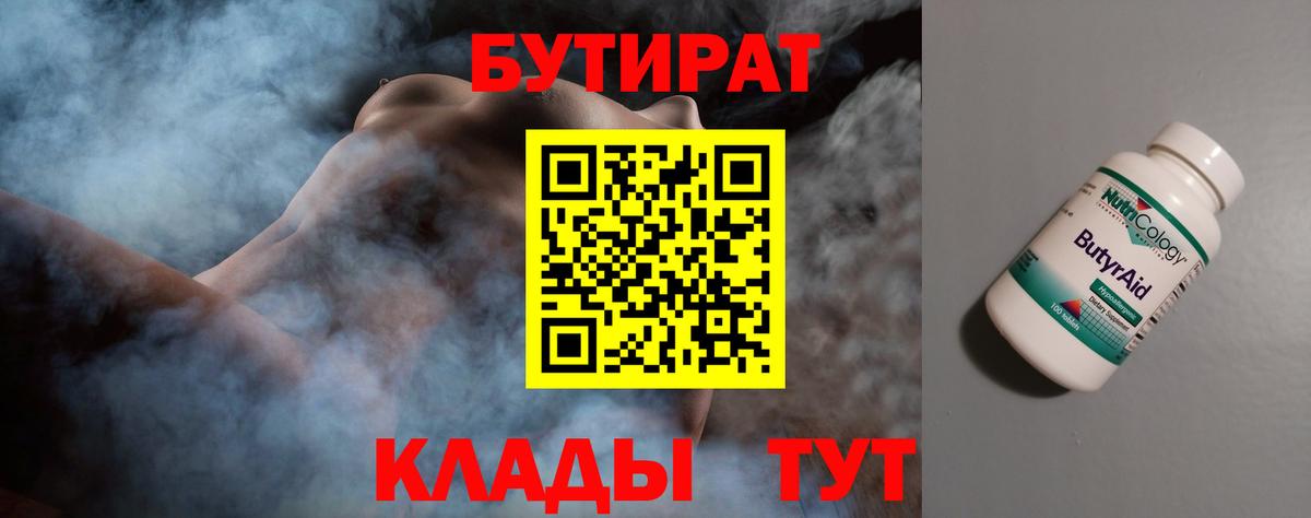 Бутират BDO 33% Краснознаменск