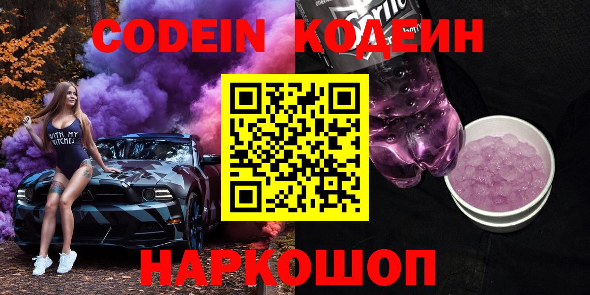 Codein Purple Drank  Codein напиток Lean (лин)  Краснознаменск  Вход с VPN 