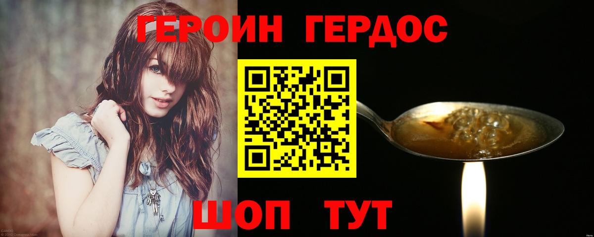 ГЕРОИН VHQ Краснознаменск