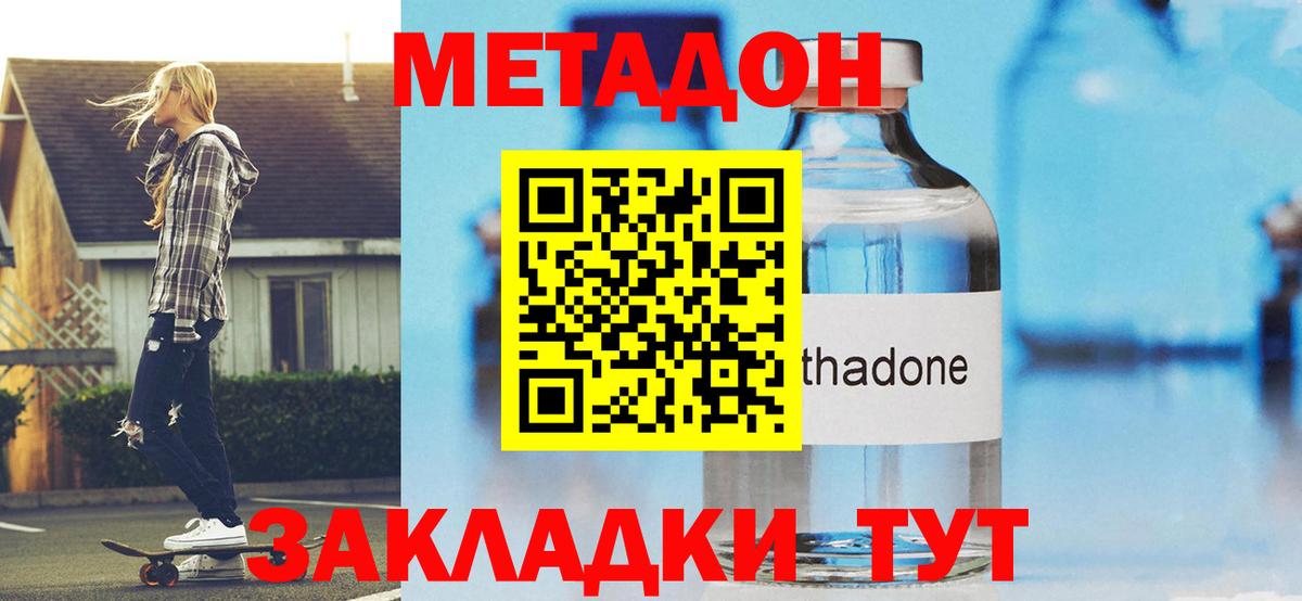 Краснознаменск  Метадон VHQ  МЕТАДОН мёд  Вход с VPN 