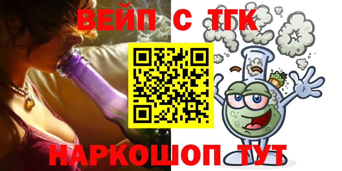 как найти закладки  ТГК вейп  Краснознаменск  Вход с VPN  ТГК вейп с тгк 